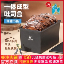 三能450g黑色低糖吐司盒250克400g1200g面包土司水立方不沾粘模具