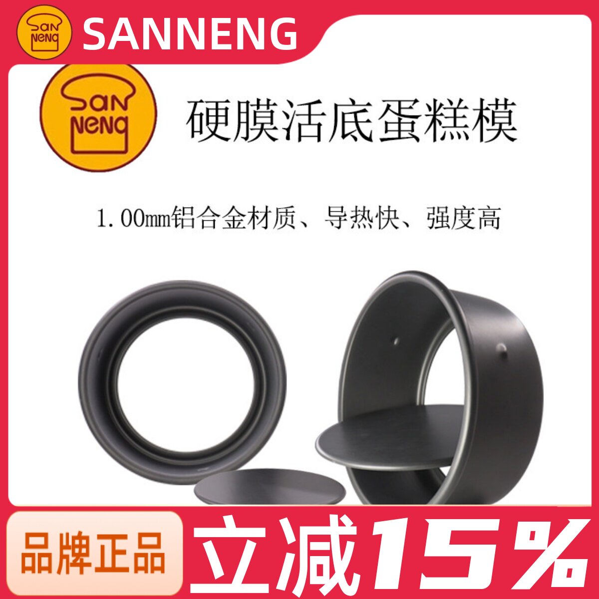 三能硬膜活底蛋糕模具圆形戚风模4 5 6 8 10 12 寸家用烘焙模具