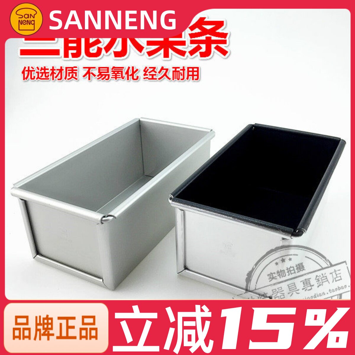 三能烘焙模具水果条阳极SN2070吐司盒重油海绵土司磅蛋糕不沾2128