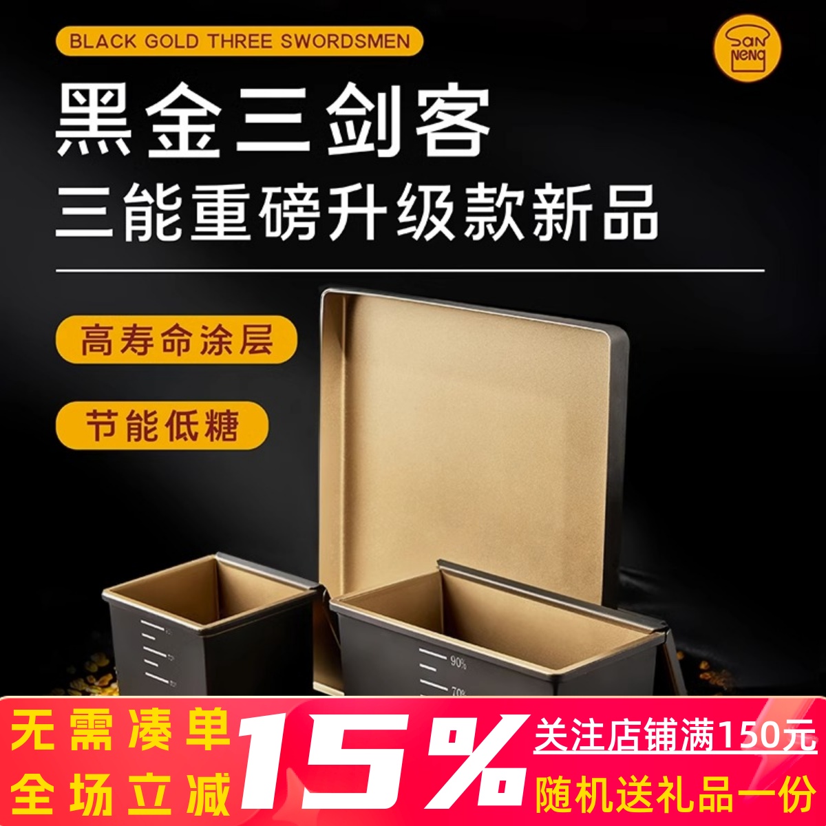 一体成型吐司盒模具三能