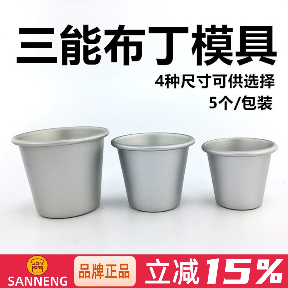 三能SN6012戚风蛋糕模盘塔蛋挞模马芬杯德式布丁模具SN6014 6017