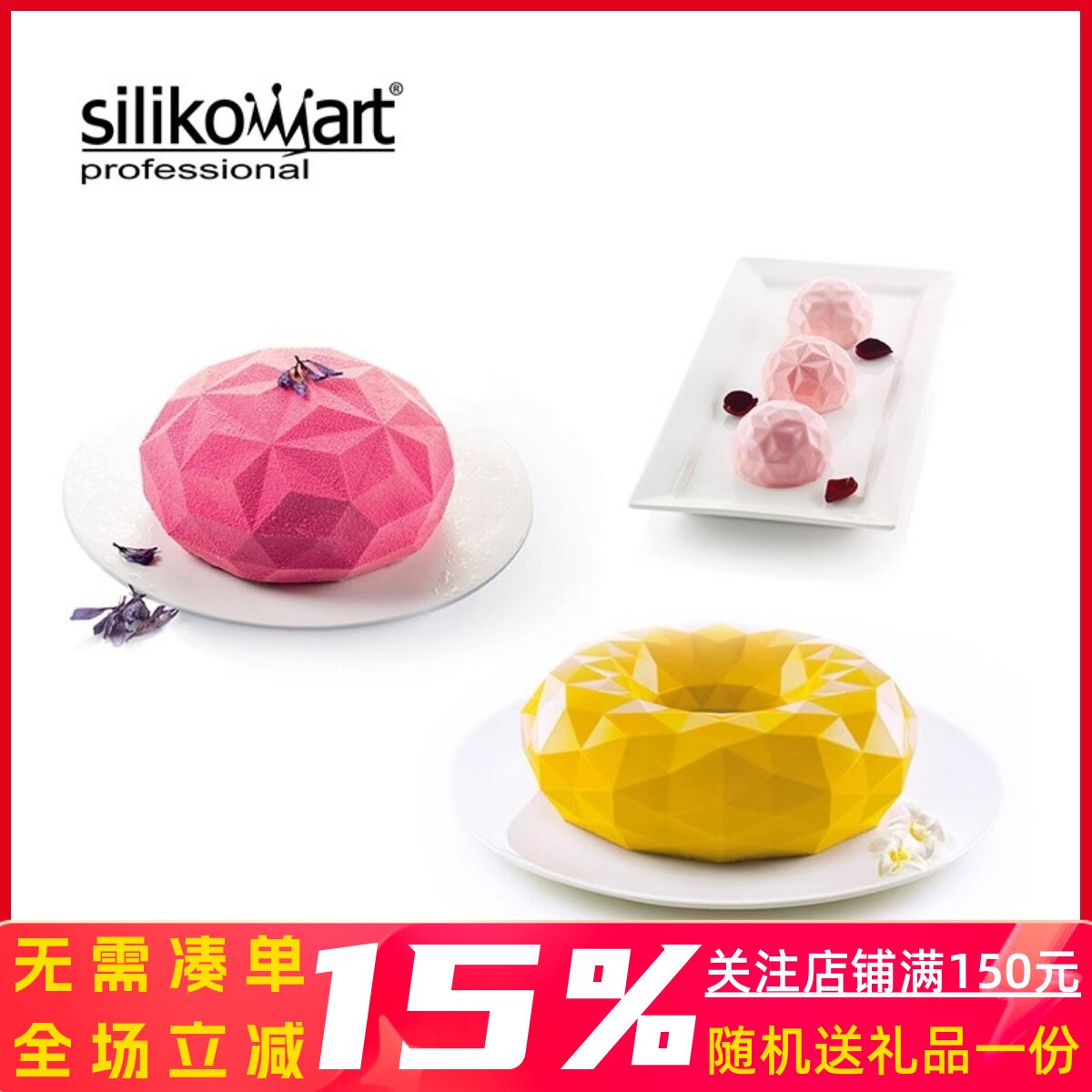 意大利Silikomart GEMMA SF246 SF374钻石圆形模具慕斯硅胶蛋糕模