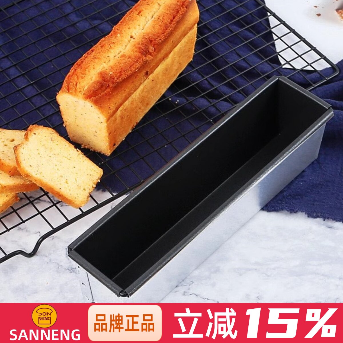 三能长方形小面包模吐司盒 磅蛋糕模水果条不沾 烘焙模具SN2132