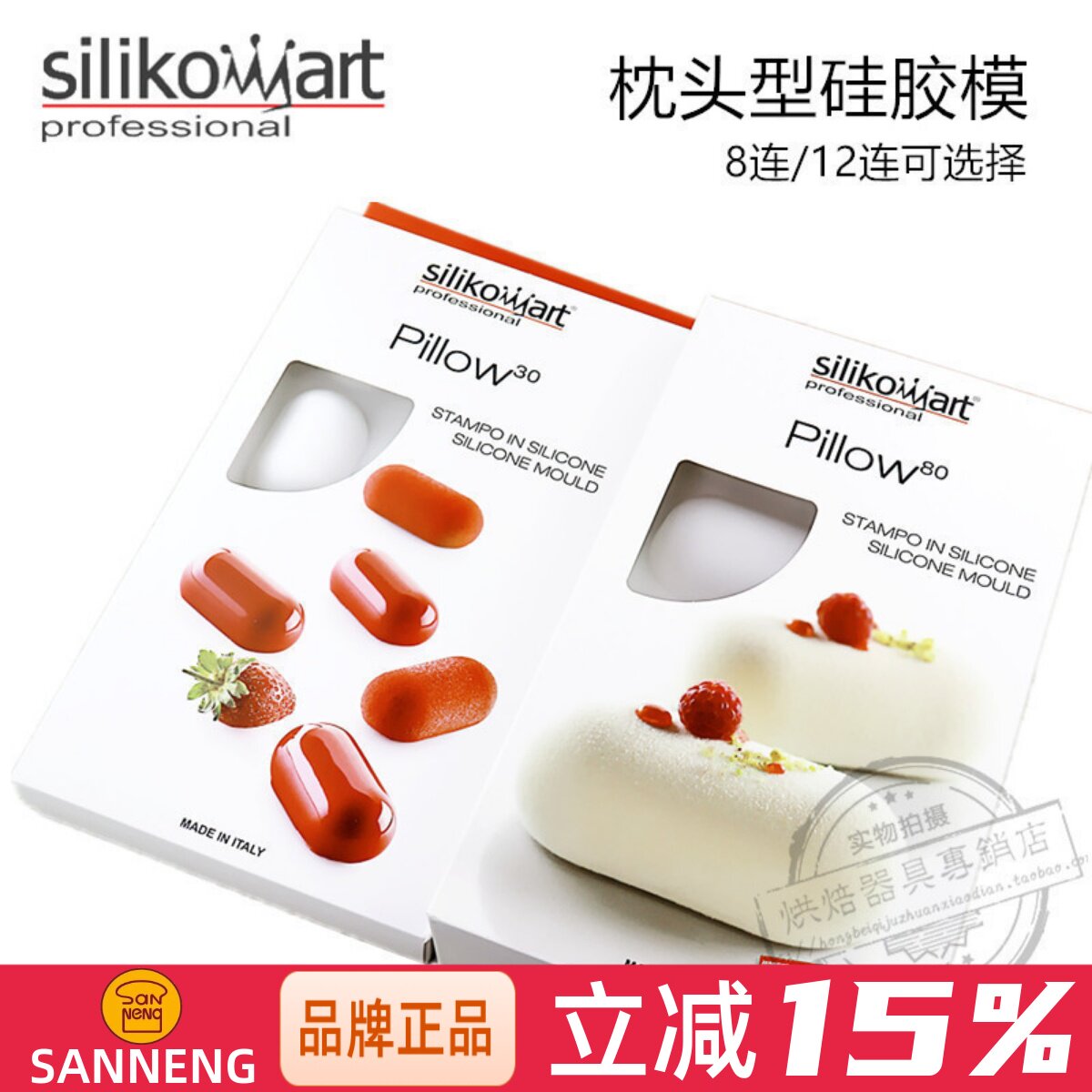 意大利蛋糕甜点siliokmart硅胶