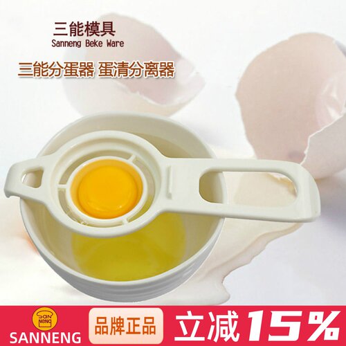 三能分蛋器蛋清分离器厨房用品