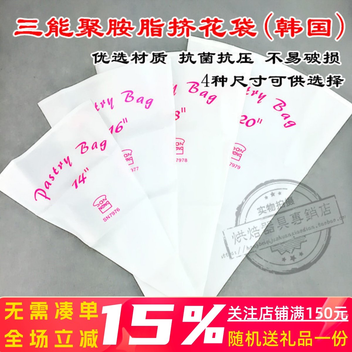 三能14 16 18 20寸防漏奶油蛋糕裱花袋SN7976多元酯挤花袋反复用,厨房/烹饪用具,裱花嘴/裱花枪/裱花袋,淘宝优惠券,粉丝福利购,淘宝优惠卷