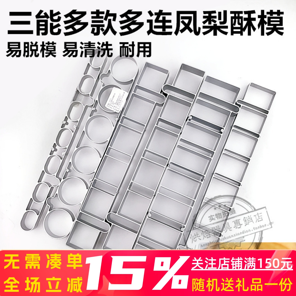 三能饼干慕斯连模sn9069烘焙工具