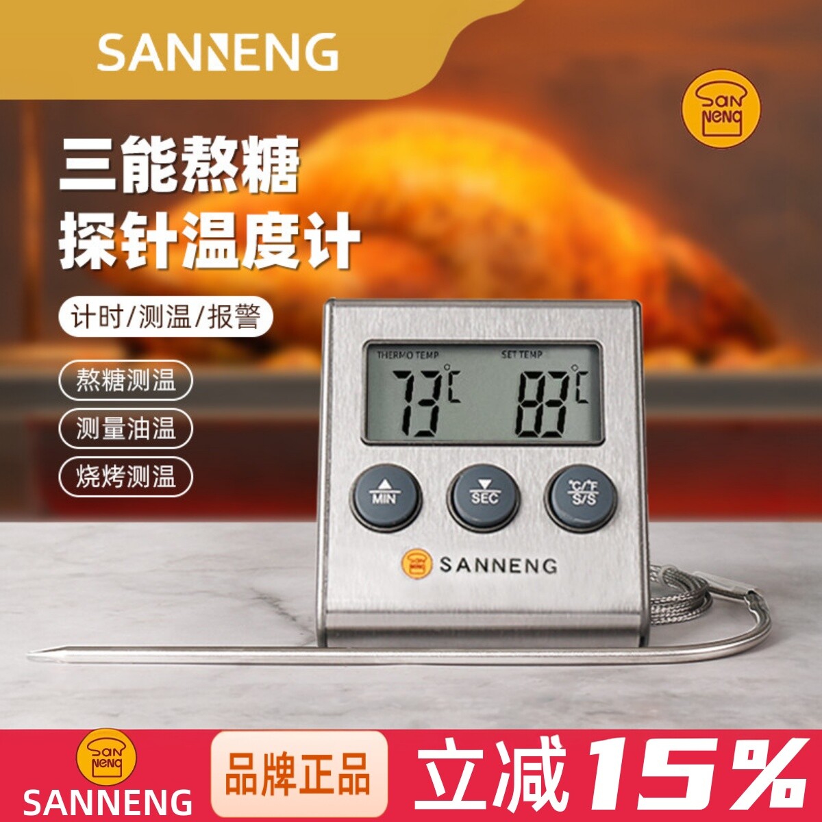 三能电子探针式温度计熬糖温度计