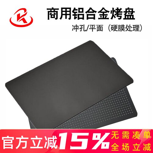 锐凯铝合金平板烤盘甜点商用面包