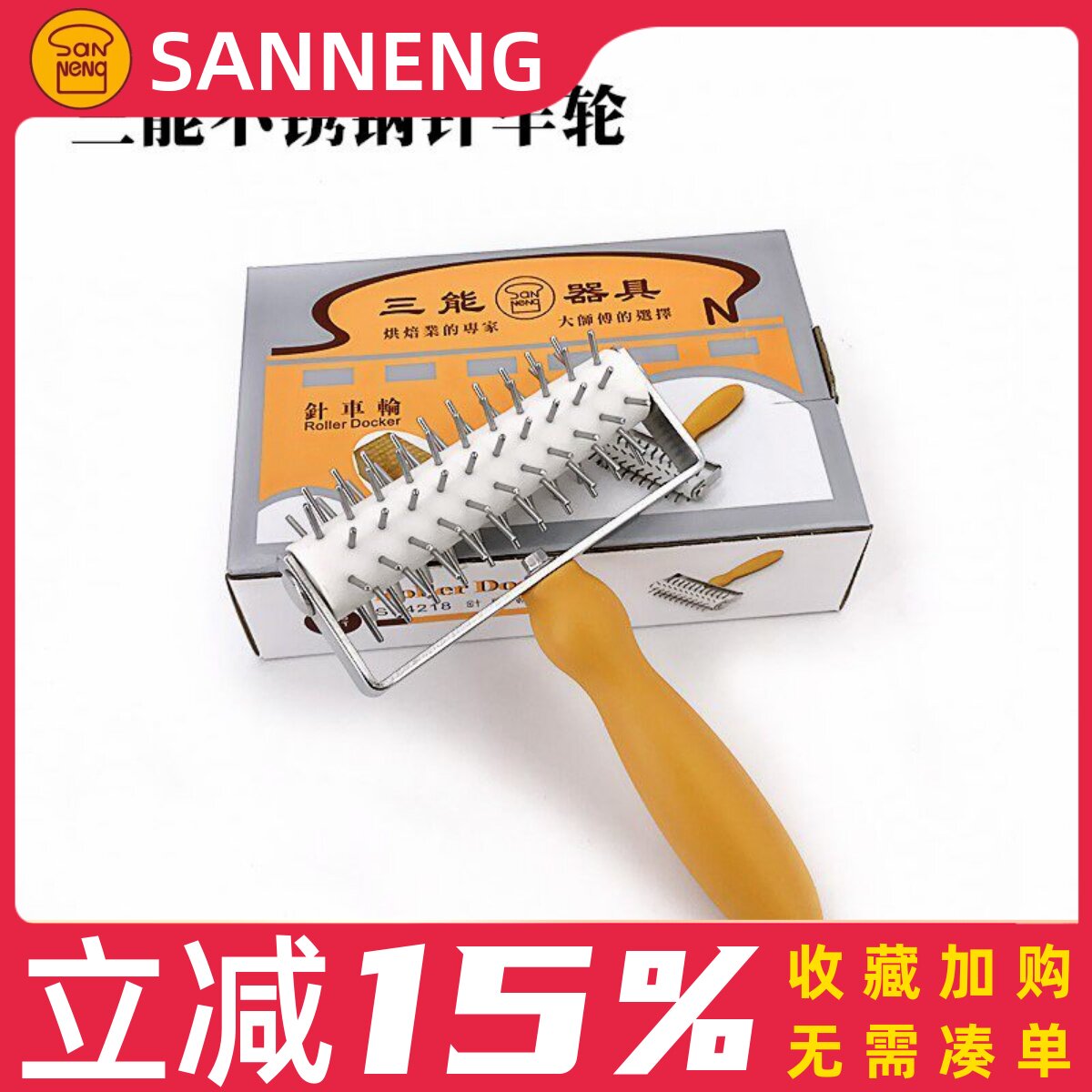 三能烘焙器具 不锈钢针车轮 SN4218 批萨饼干面包打孔滚针 打孔器