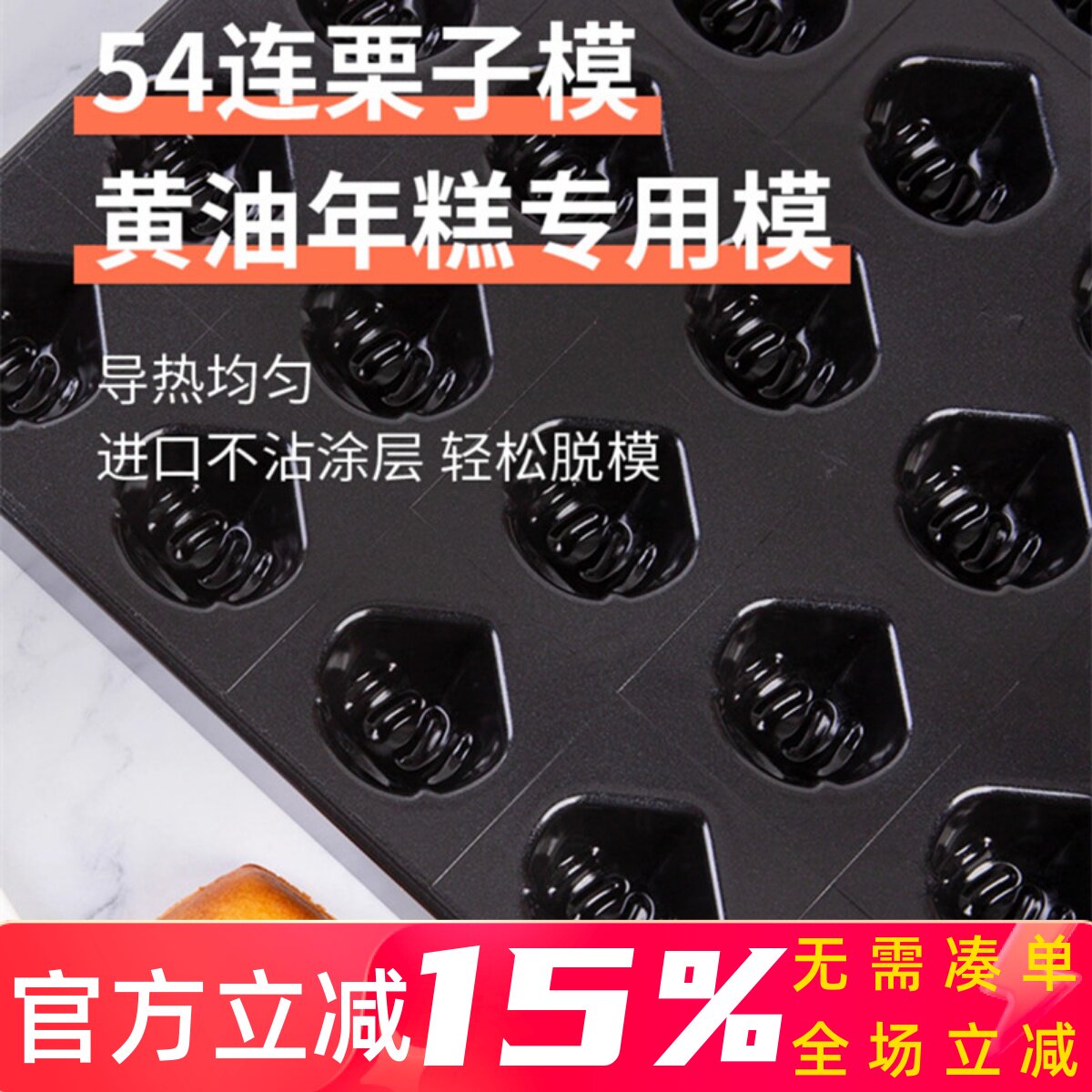 风和日丽法焙客黄油年糕模具54连40连栗子模商用多连烤盘新品防粘