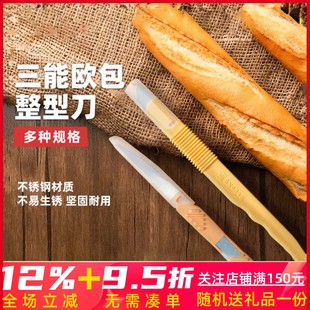 三能高级整型刀组SN4861 SN48604 欧包法棍整形刀工具48484 48594