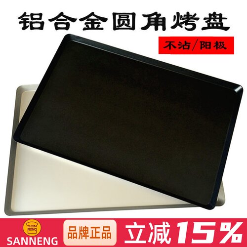 三能不沾烤盘不粘面包烘焙器具