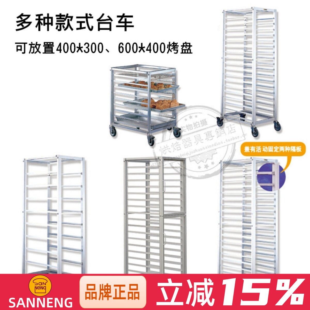 三能16 18 20层烘焙台车铝合金蛋糕房货架子商用面包烤盘架手推车图片