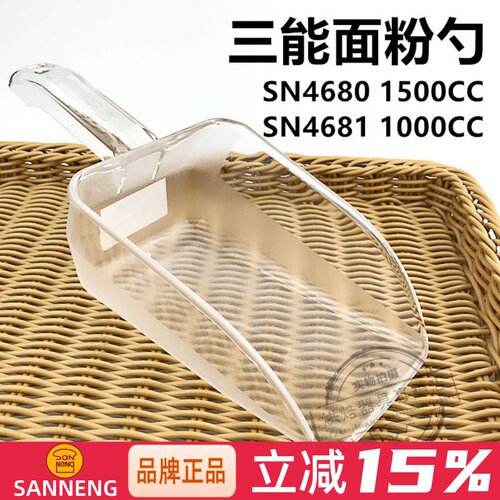 三能器具sn46801500cc塑料面粉铲