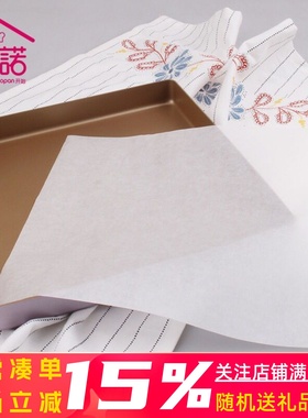 三能SN0447方形蛋糕脱模纸28*28cm烤盘纸硅油纸垫烤箱用纸50张