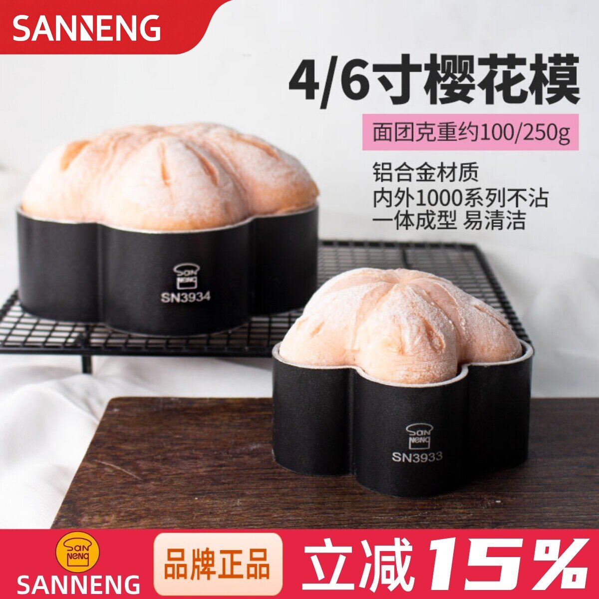三能梅花型面包模具烘焙家用低糖磨具不沾烤面包慕斯圈4寸6寸蛋糕