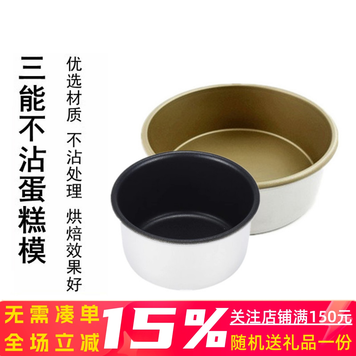 三能圆型不沾乳酪芝士蛋糕模