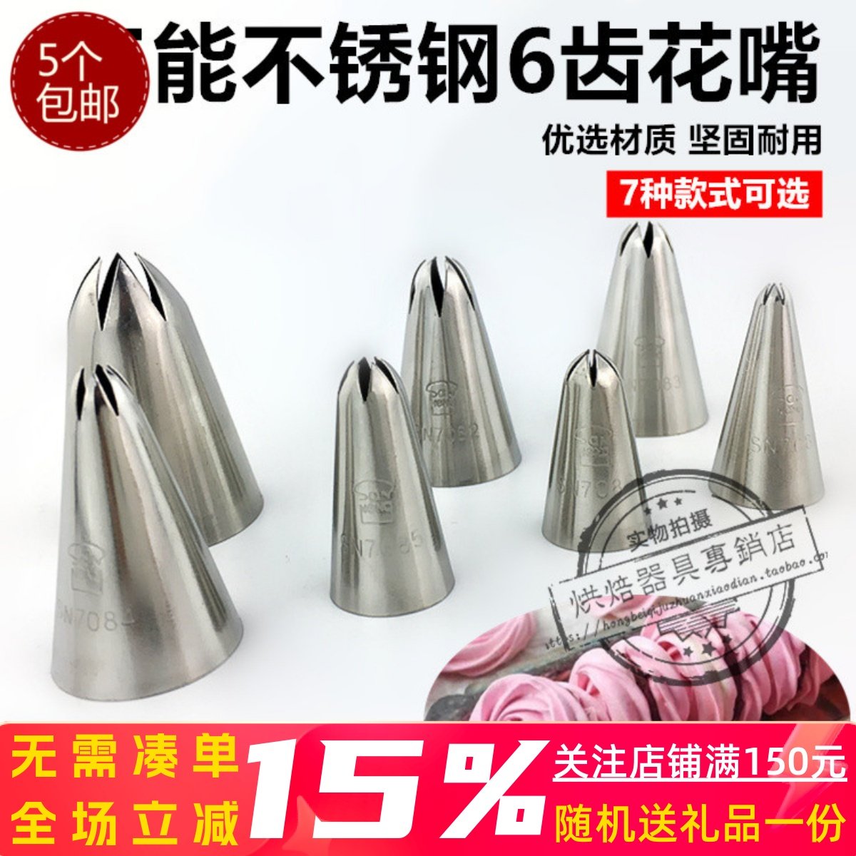 6齿裱花嘴三能大中小裱花嘴