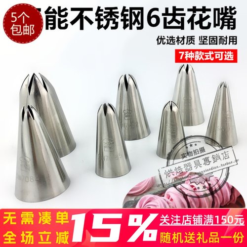 6齿裱花嘴三能大中小裱花嘴