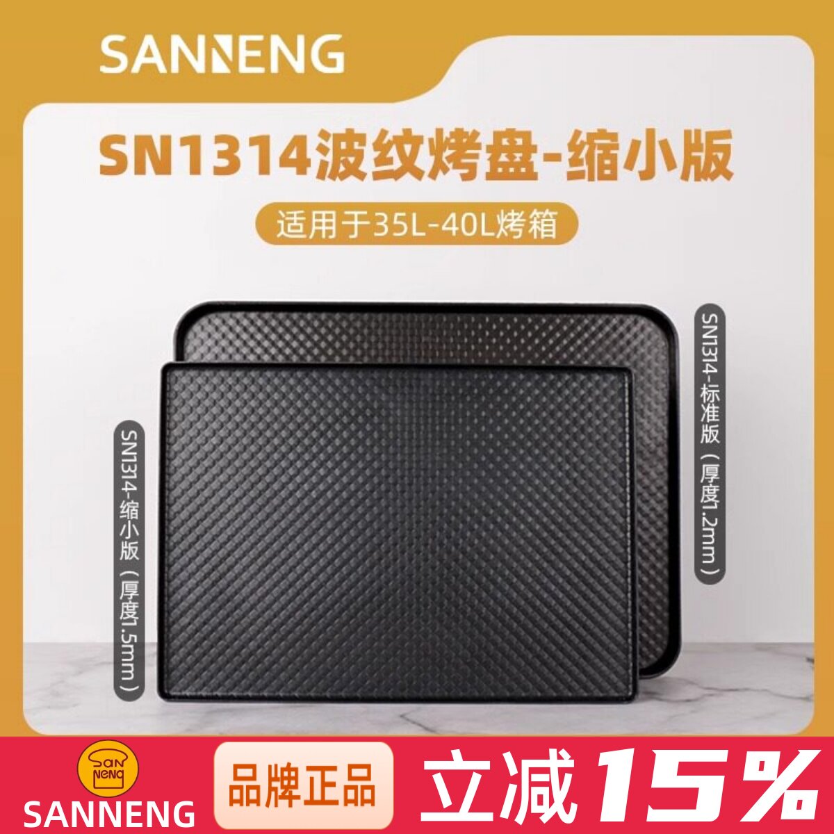 三能长方形波纹铝合金不沾烤盘图片