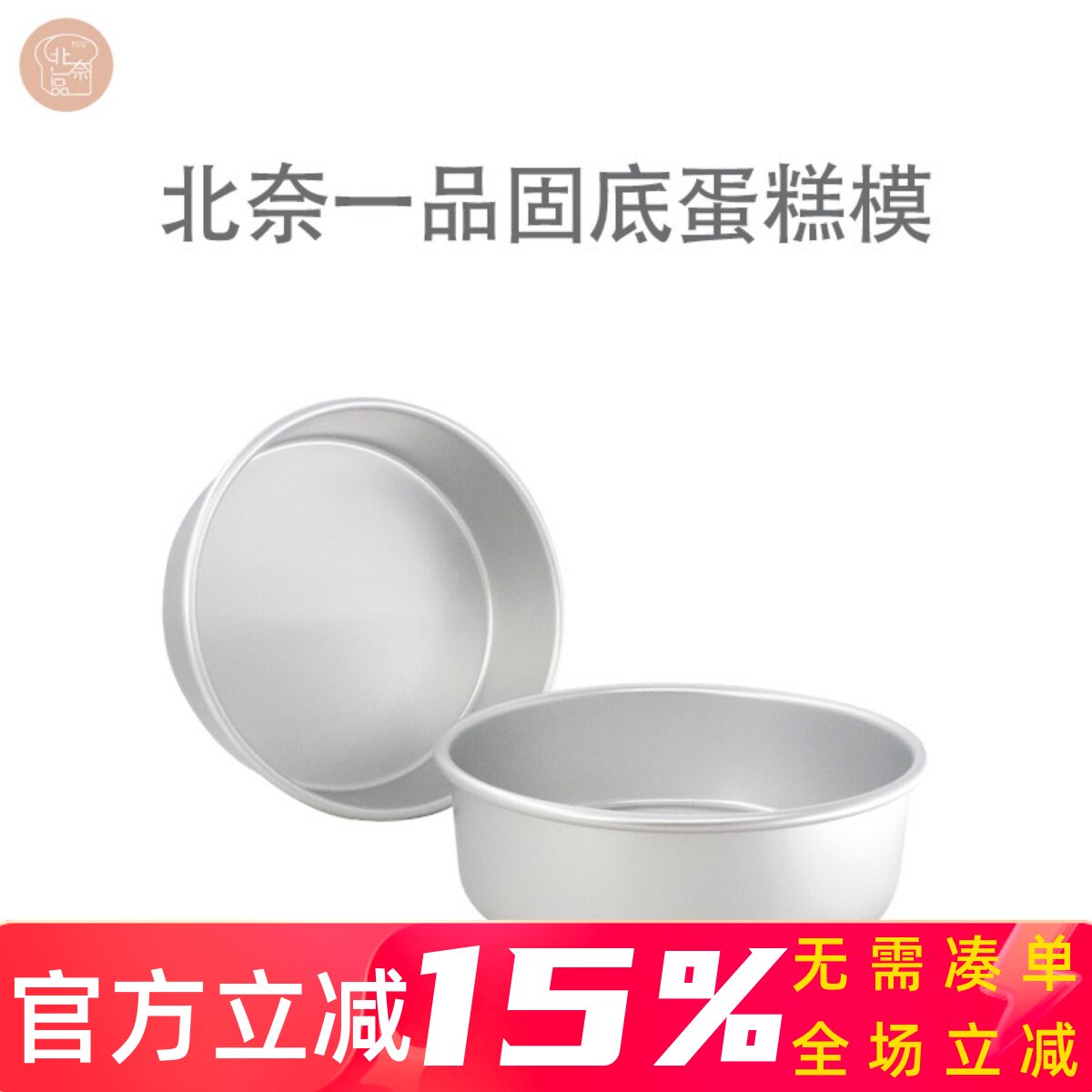 北奈6/8寸阳极固定底戚风模具 圆形蛋糕模 水域乳酪蛋糕模