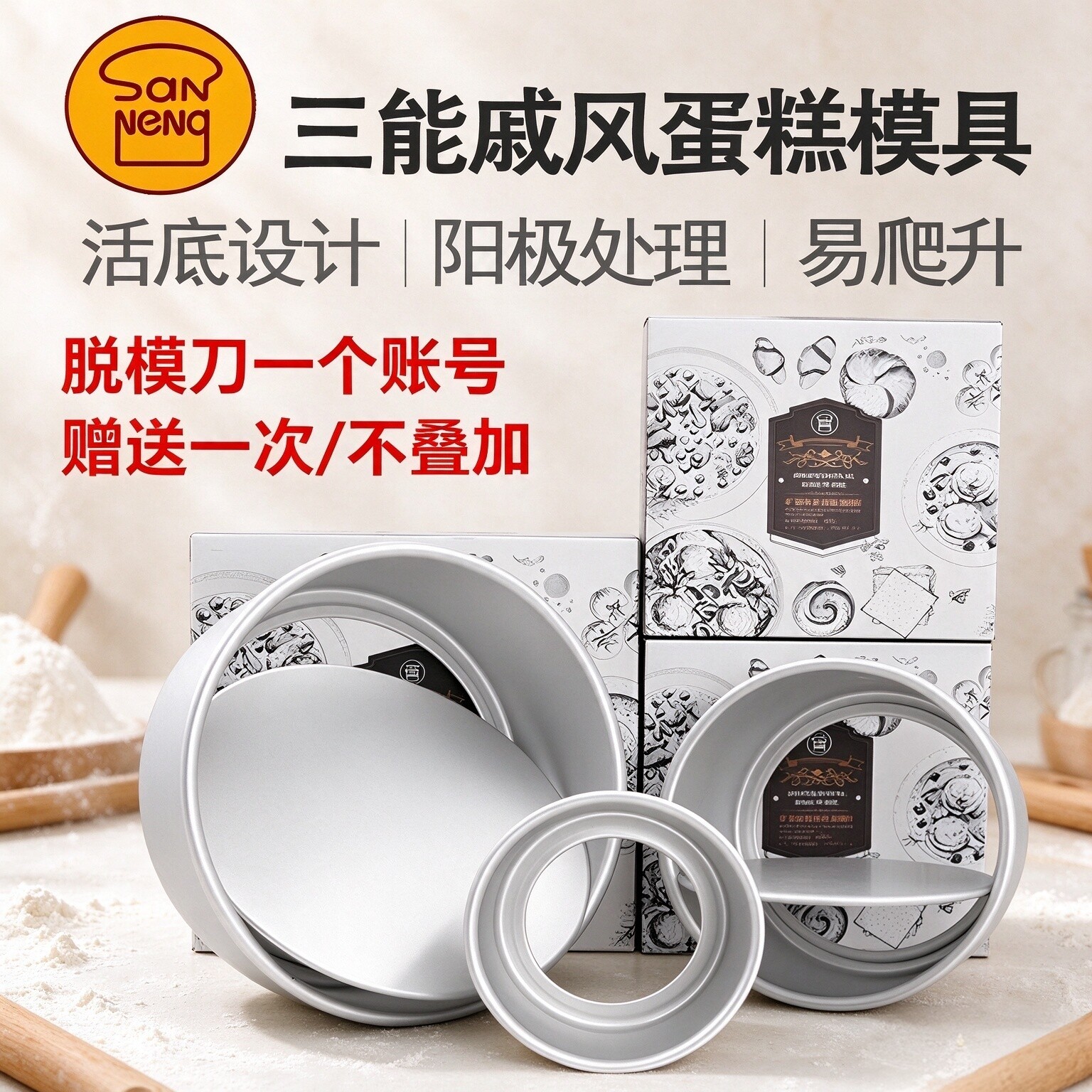 三能烘焙戚风阳极活底模4 5 6寸8 10 12寸14 16 18寸圆形蛋糕模具