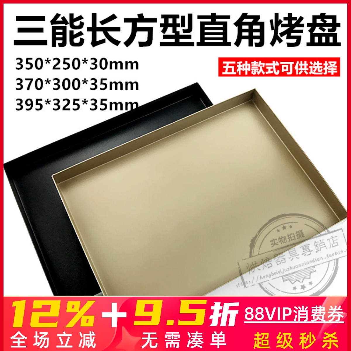 三能烘焙黑色金色不沾长方形烤盘