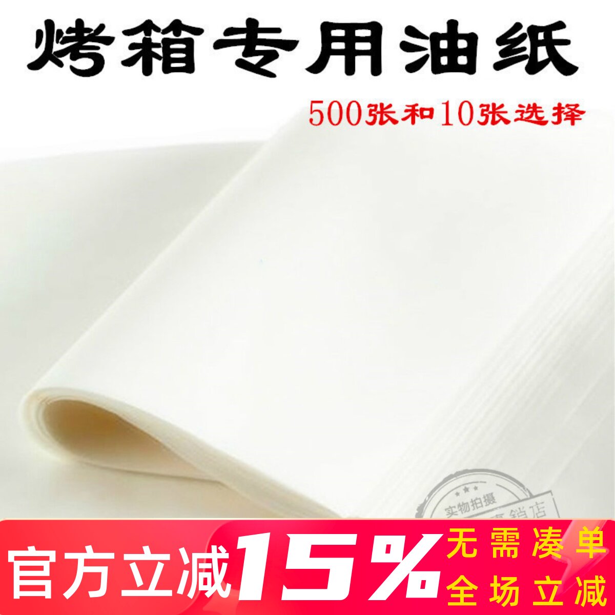 烘培油纸 烤箱专用烤盘牛油纸硅油纸 大油纸 600*400mm 10张500张