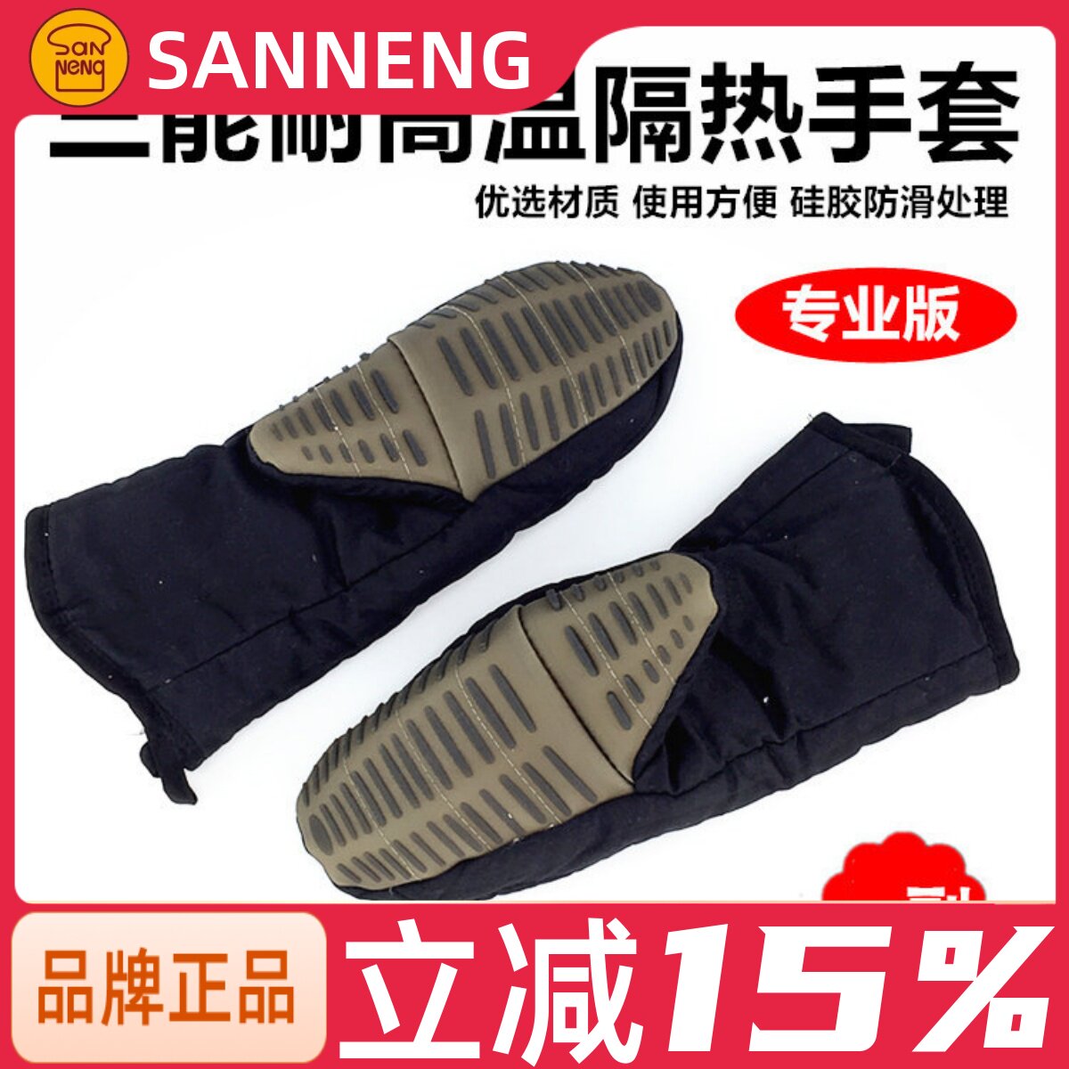 三能耐高温矽胶手套 适用烤箱微波炉的隔热手套 防烫防热手套