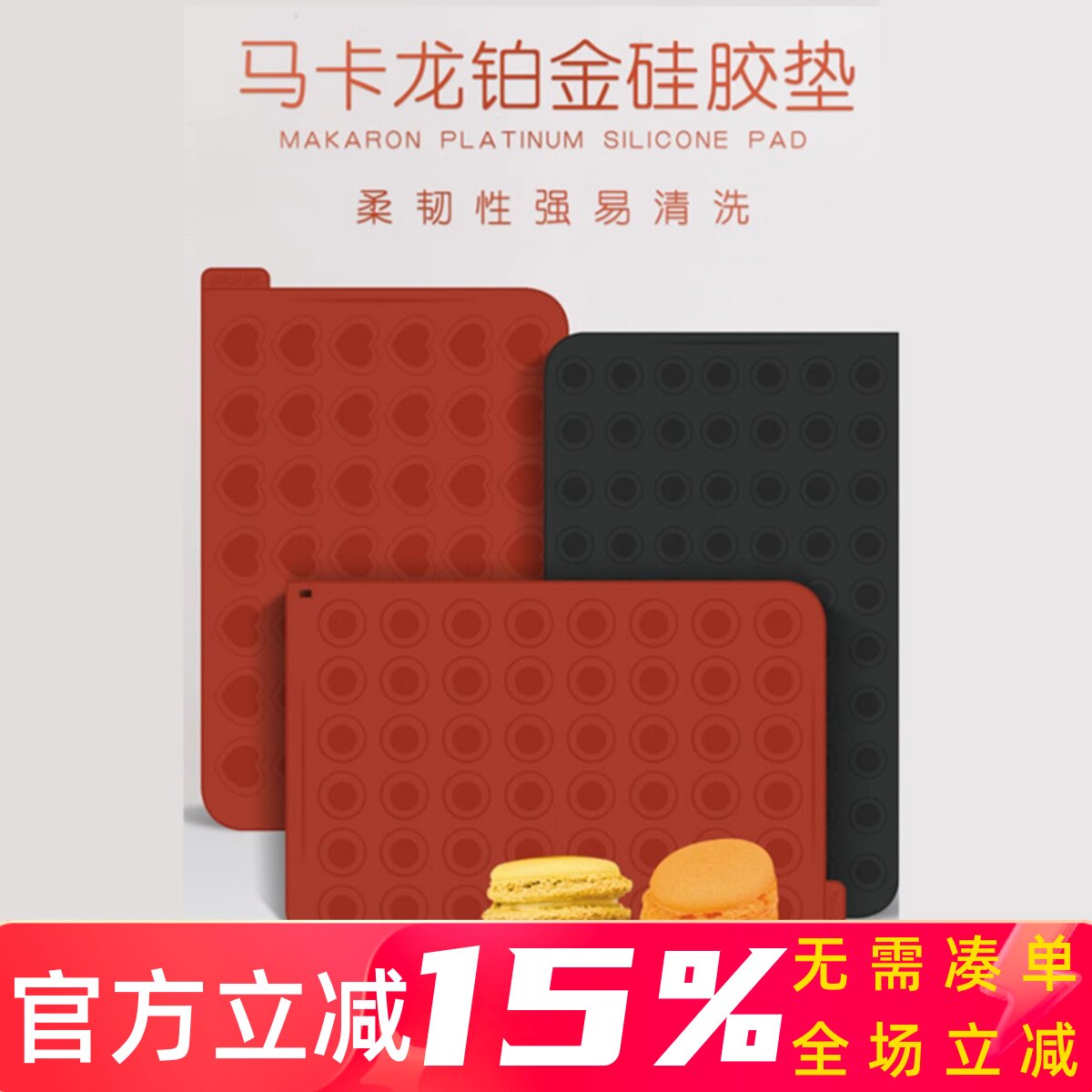 silikomart硅胶模具42连心形 圆形马卡龙垫子MAC01 MAC02 03