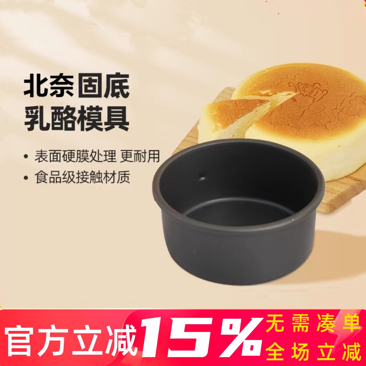 北奈烘焙模具 6寸固底凸点蛋糕硬膜BN5027水浴乳酪戚风模具