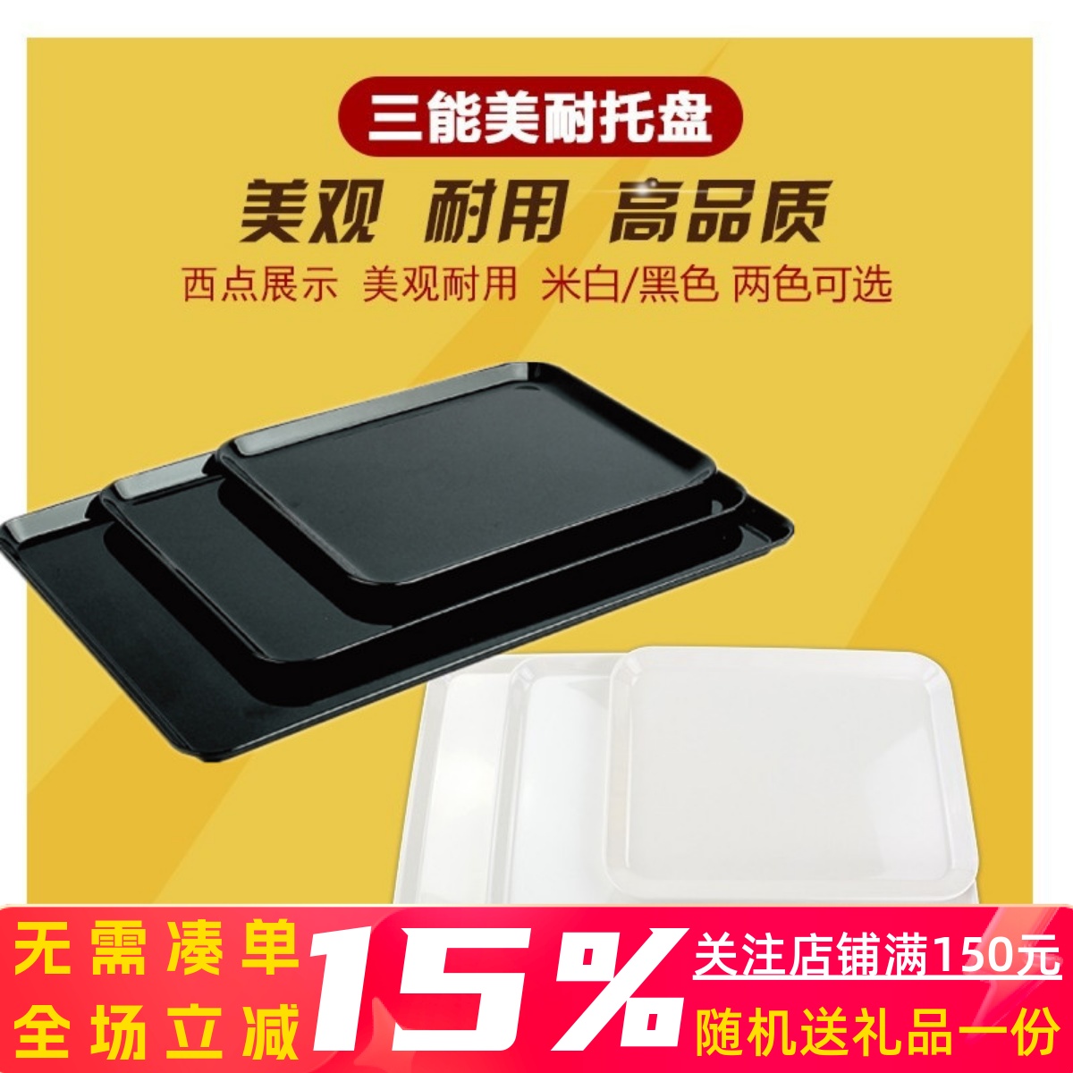 三能美耐瓷托盘黑色点心烘焙