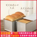 家用不沾吐司盒sn2054 三能吐司模具 450g带盖 土司面包模具 烘焙