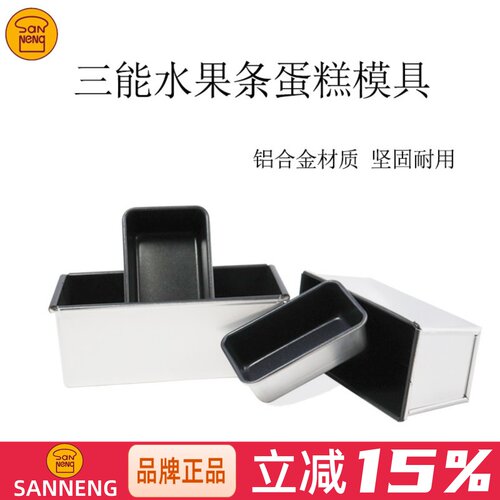 三能不沾不粘长条模土司盒阳极