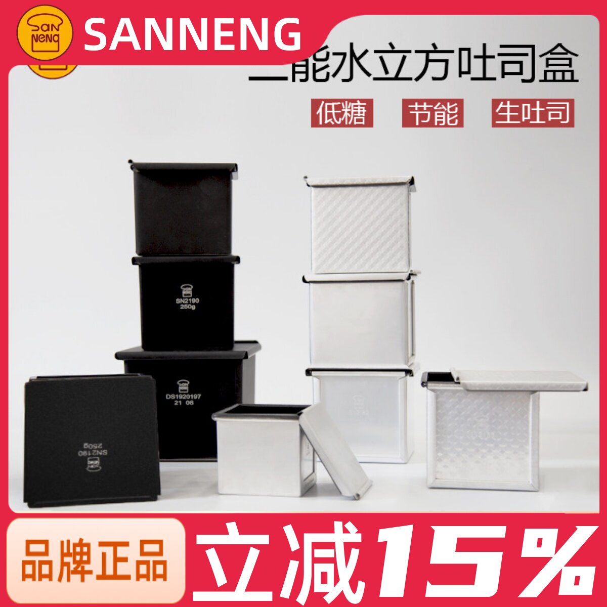 三能水立方魔方盒生吐司面包正方形不沾迷你土司模SN2182低糖模具