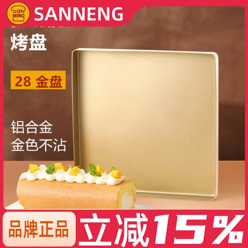 三能金色不沾烤盘家用蛋糕卷模具