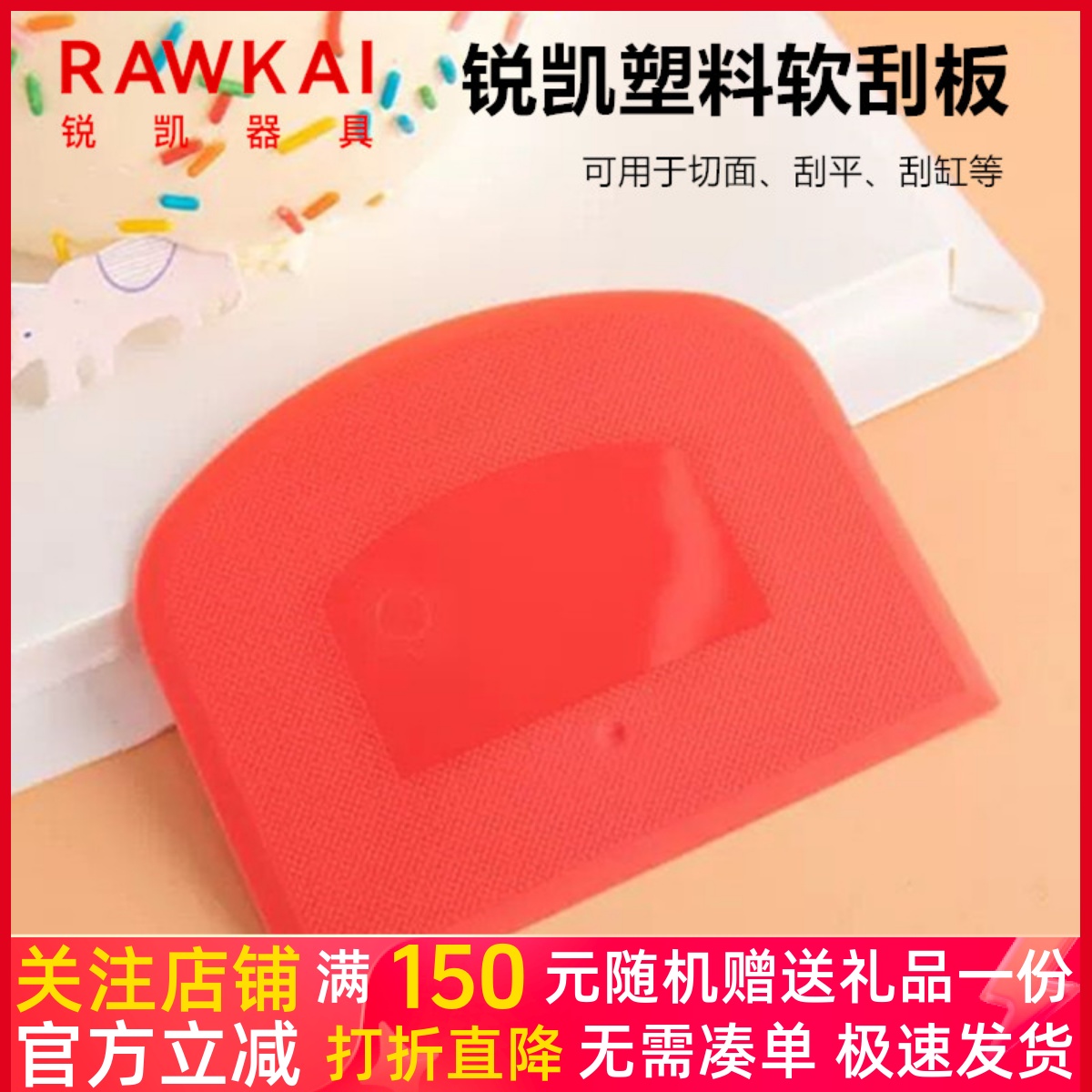 刮奶油面团锐凯切面刀刮刀抹刀
