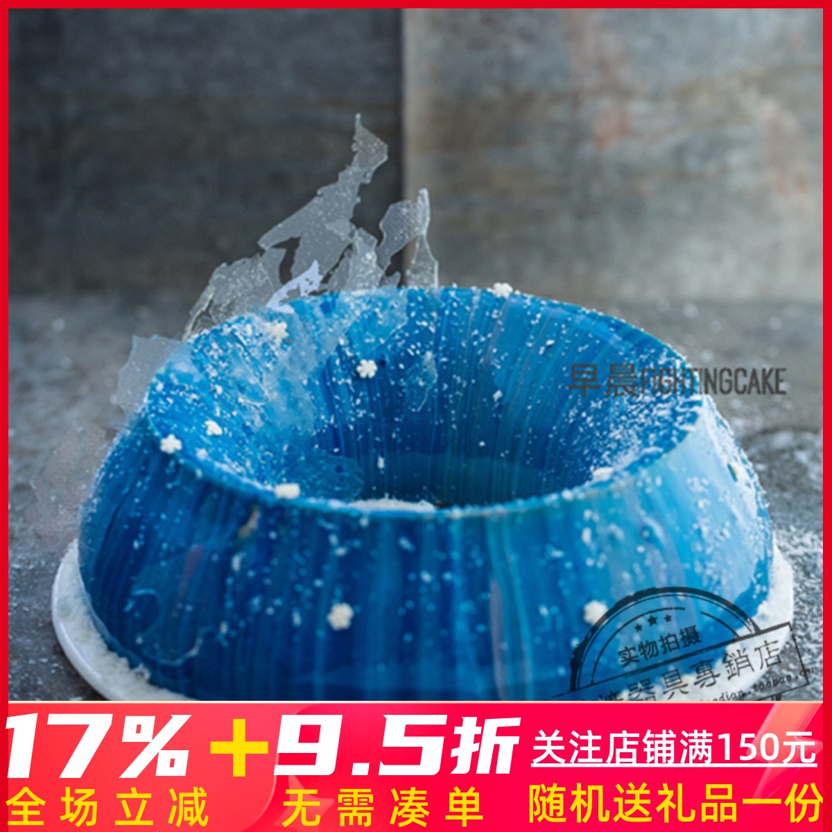 意大利 Silikomart  火光套装 240mm 2000ml SM2598887 慕斯蛋糕