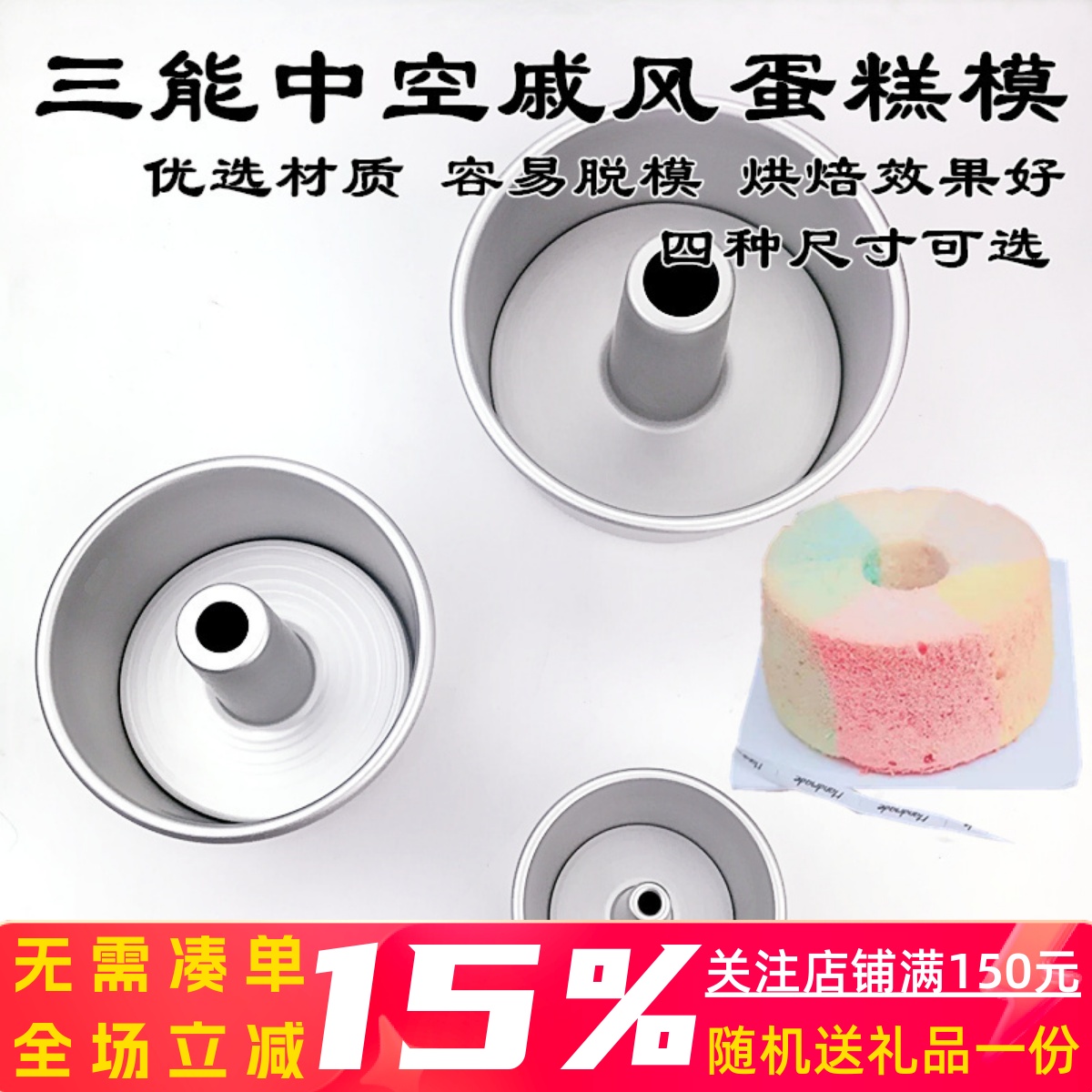 三能烘焙模具4寸6 7 8寸中空烟囱空心活底戚风蛋糕模SN5281 5283