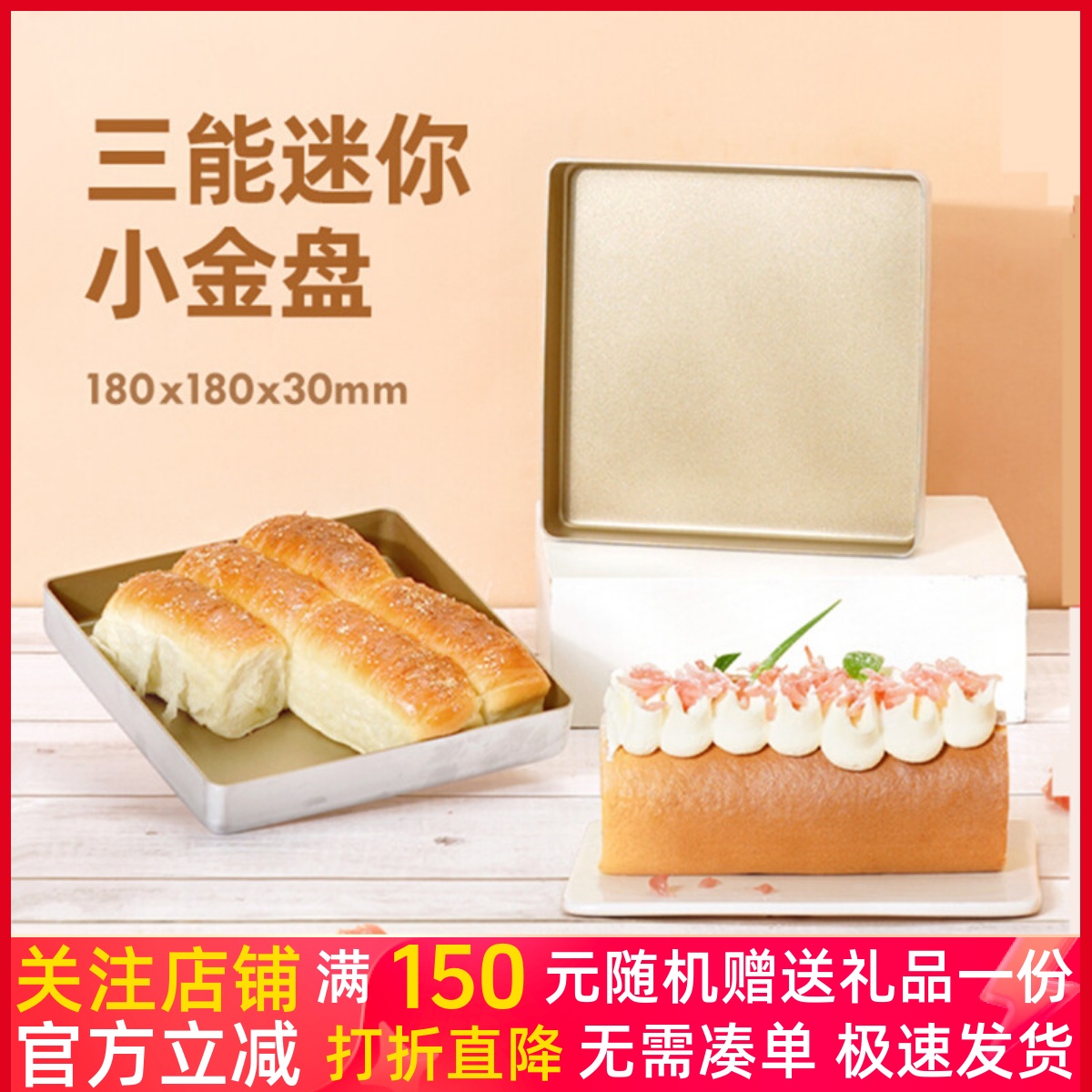 三能迷你不沾烤盘家用蛋糕面包马卡龙瑞士卷模具小金盘月饼小烤盘