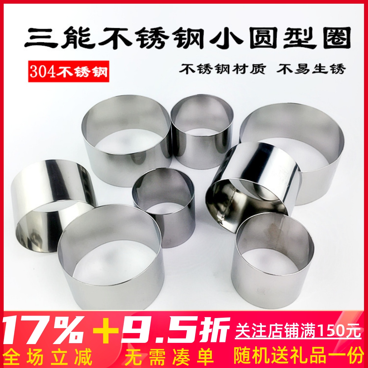 三能大鼓面包模具不锈钢圆形慕斯圈挞圈SN3476饼干模切模烘焙器具