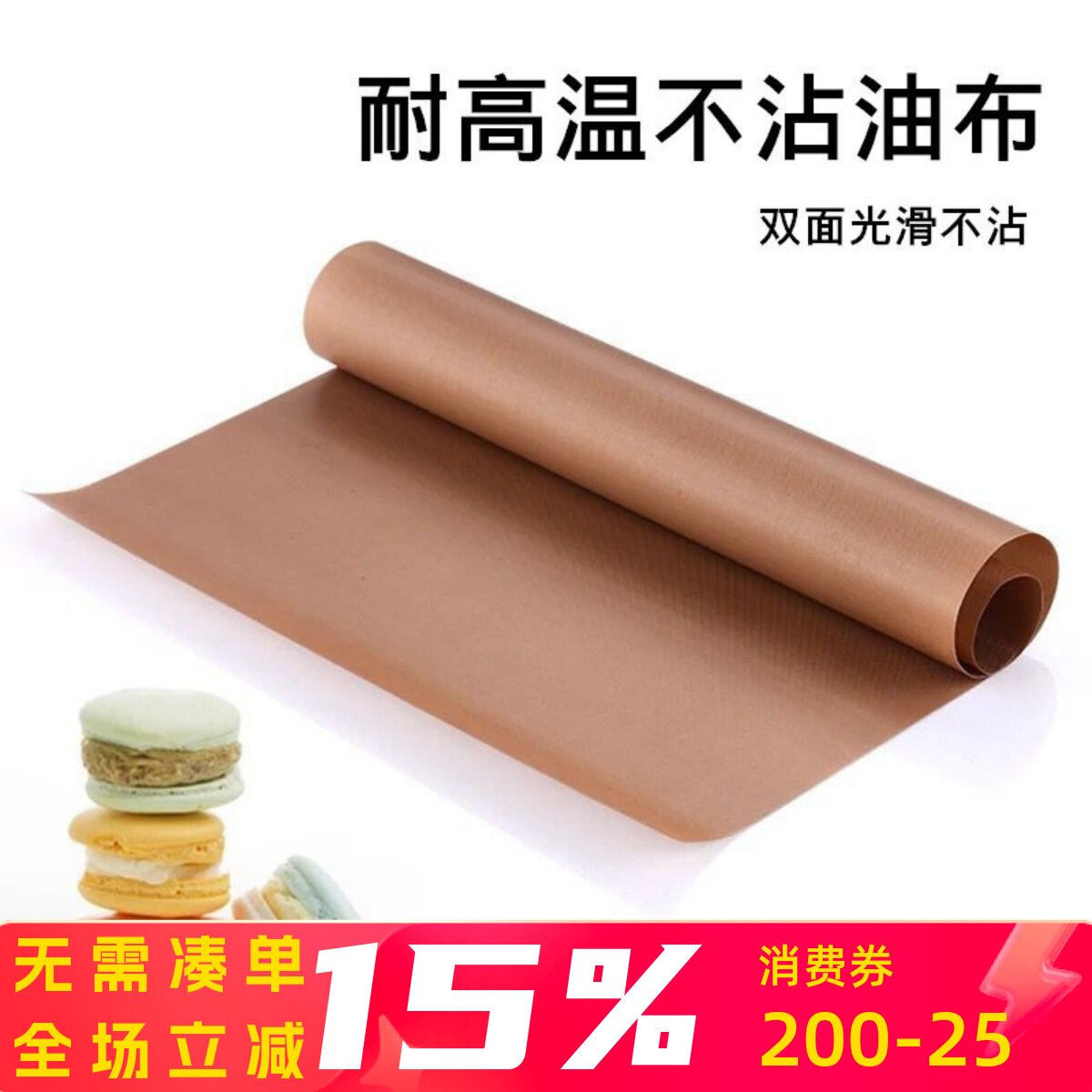 烘焙耐高温不沾油布 60*40马卡龙蛋糕卷溶豆饼干玻璃纤维布