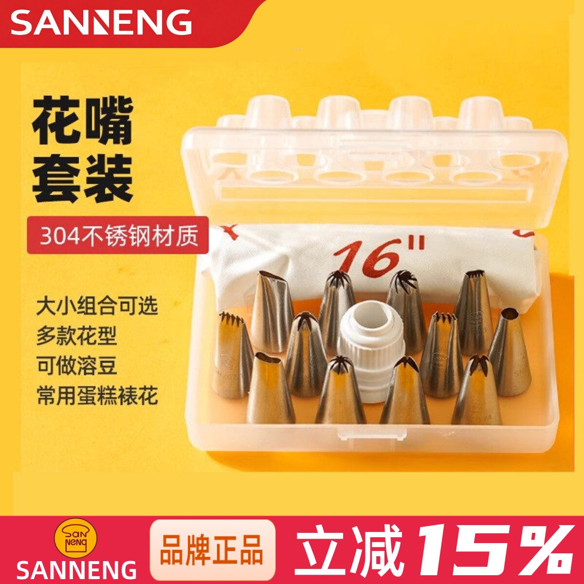 三能烘焙器具SN7014 SN7015裱花嘴12粒套装中小号挤花嘴 蛋糕装饰