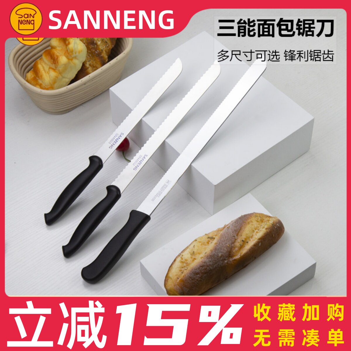 三能工具 西点 蛋糕锯刀 面包刀26cm 30cm锯齿刀SN4802 SN4807