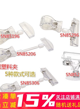 三能PC塑料标价夹 标价架 标签夹SN85206夹子 标价签 标价器单个