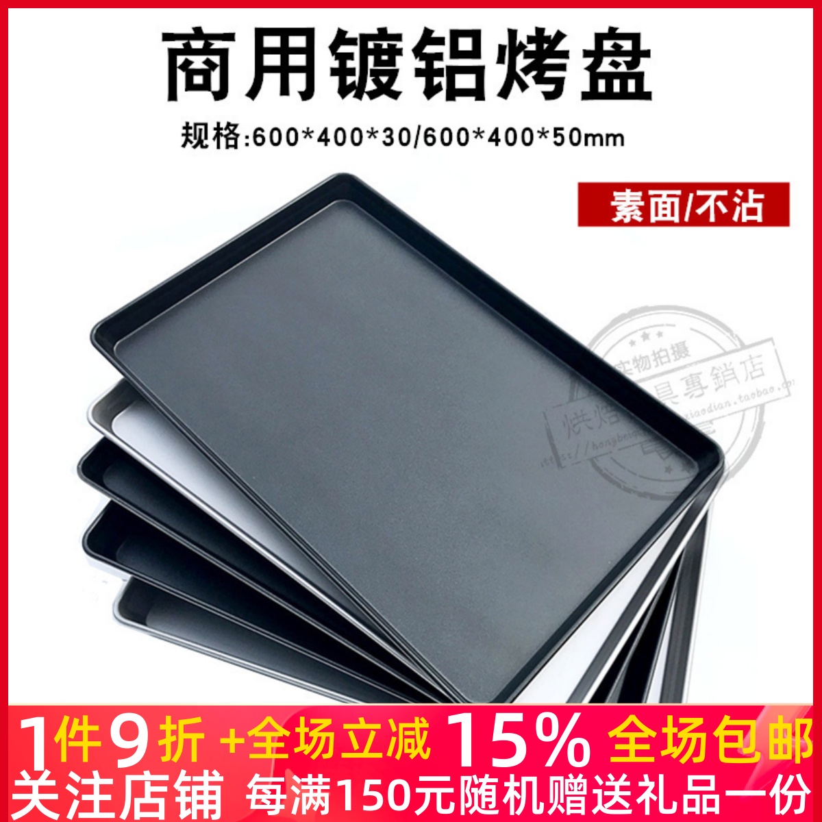 三能烘焙40×60不沾商用长方形托盘SN1078面包曲奇SN1536不粘烤盘 厨房/烹饪用具 烘焙模具 原图主图