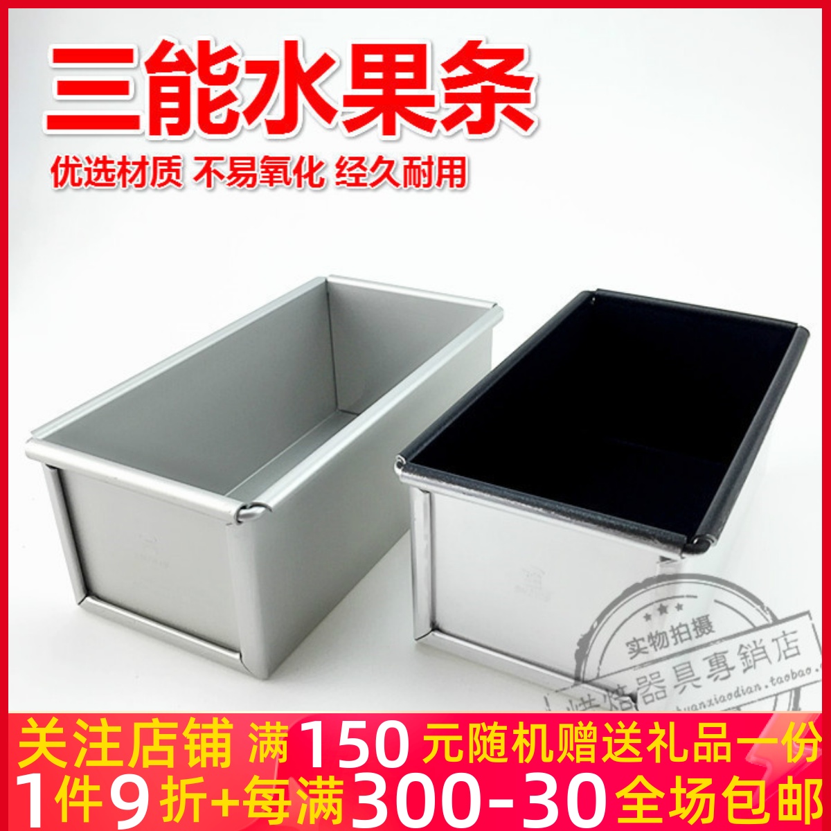 三能烘焙模具水果条阳极SN2070吐司盒重油海绵土司磅蛋糕不沾2128