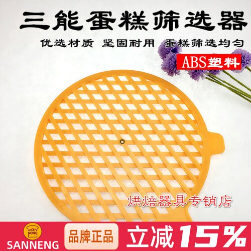 三能器具活动粉筛用品烘焙工具