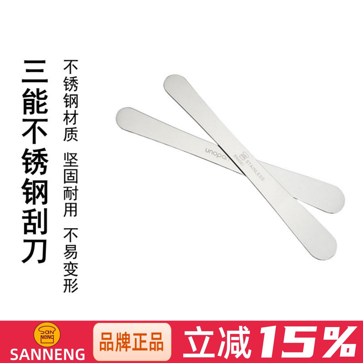 三能不锈钢小刮刀脱模刀抹刀图片